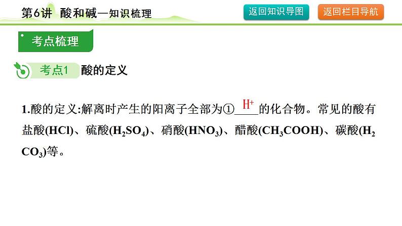 2024年中考化学精讲课件---第6讲 酸和碱第6页
