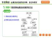 2024年中考化学精讲课件---专项突破3 金属活动性顺序的判断、验证和探究