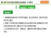 2024年中考化学精讲课件---第13讲 化学方程式及基本反应类型
