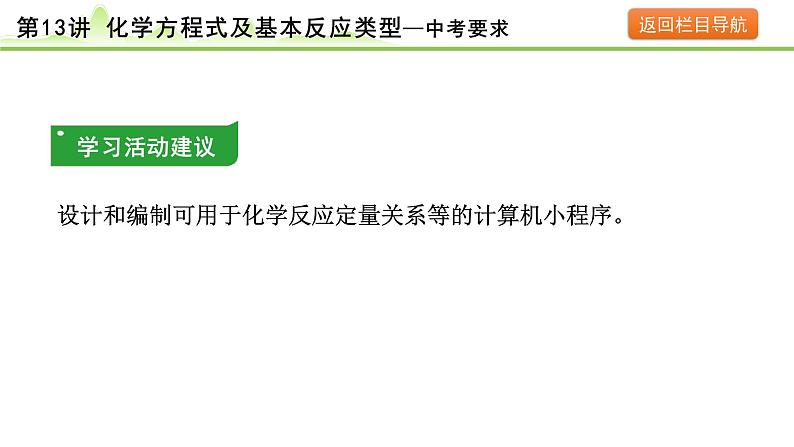 2024年中考化学精讲课件---第13讲 化学方程式及基本反应类型第4页