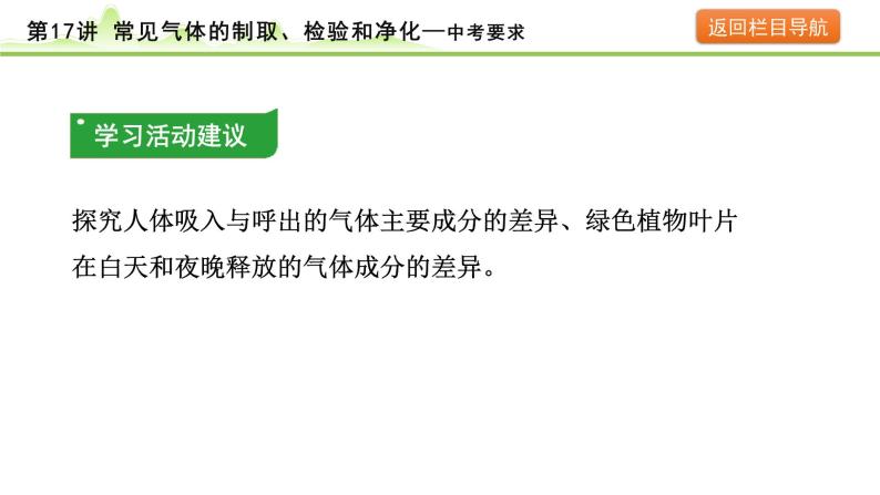 2024年中考化学精讲课件---第17讲  常见气体的制取、检验和净化04