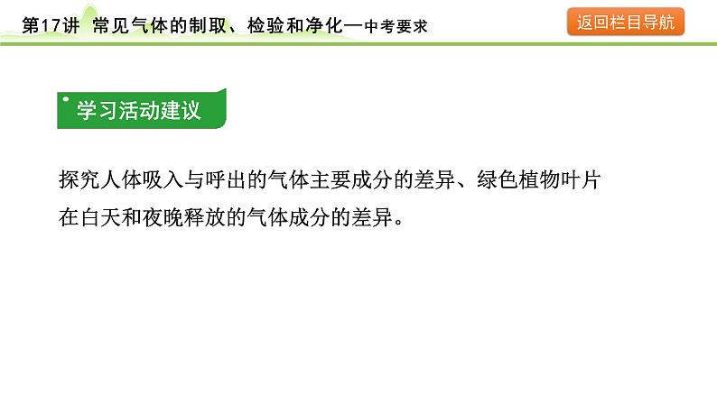 2024年中考化学精讲课件---第17讲  常见气体的制取、检验和净化04