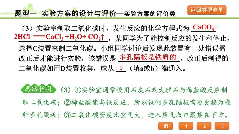 2024年中考化学精讲课件---题型 1.实验方案的设计与评价第7页