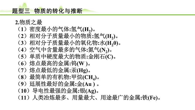 2024年中考化学精讲课件---题型 3.物质的转化与推断第4页