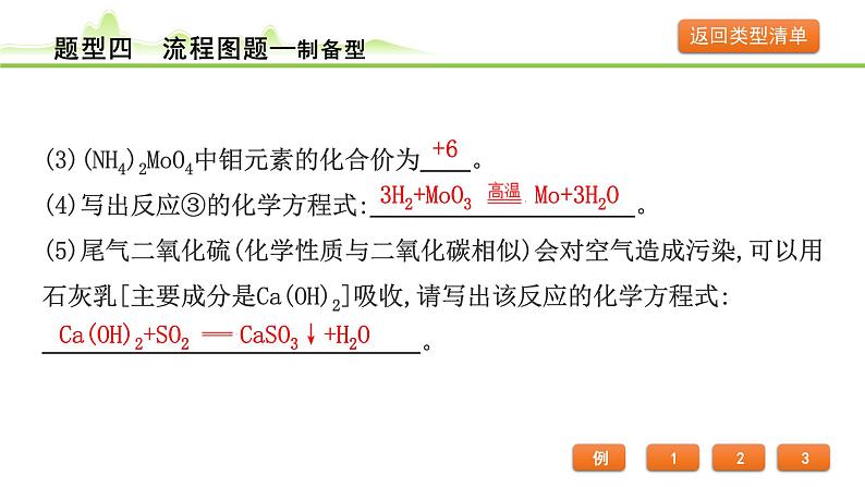 2024年中考化学精讲课件---题型 4.流程图题第6页