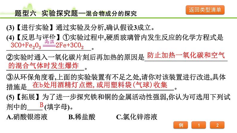 2024年中考化学精讲课件---题型 6.实验探究题第7页