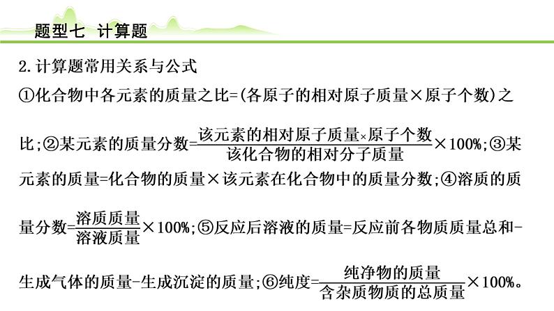 2024年中考化学精讲课件---题型 7.计算题第3页