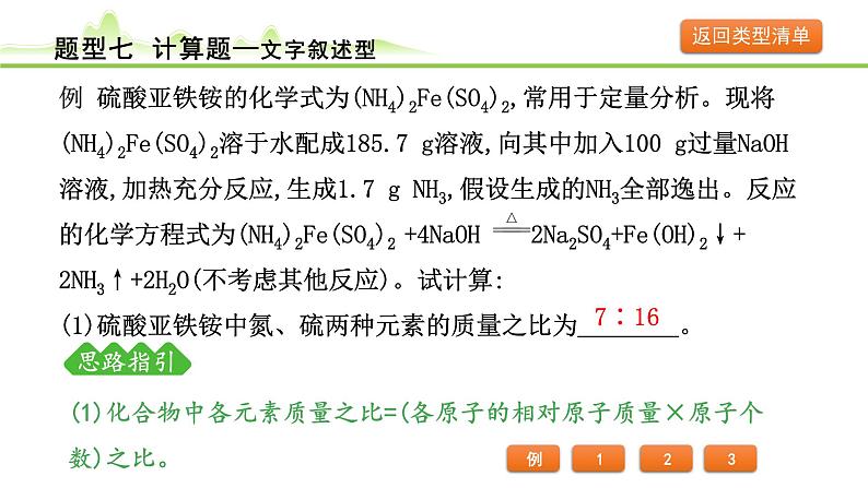 2024年中考化学精讲课件---题型 7.计算题第7页