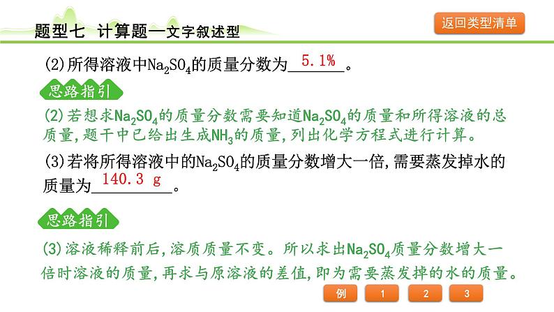 2024年中考化学精讲课件---题型 7.计算题第8页