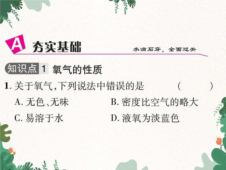 人教版化学九年级上册 第二单元课题2 氧气课件03