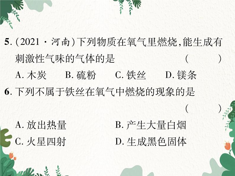 人教版化学九年级上册 第二单元课题2 氧气课件06