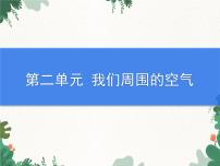 人教版九年级上册课题3 制取氧气课文配套课件ppt