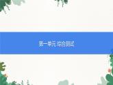 人教版化學(xué)九年級上冊 第一單元 綜合測試課件