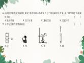 人教版化學(xué)九年級上冊 第一單元 綜合測試課件