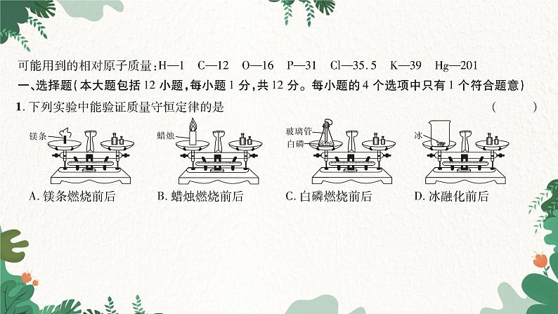 人教版化学九年级上册 第五单元 综合测试课件02