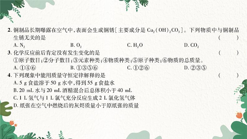 人教版化学九年级上册 第五单元 综合测试课件03