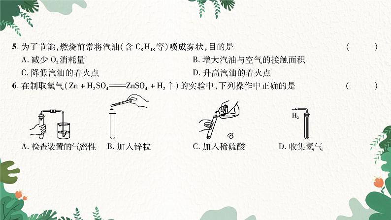 人教版化学九年级上册 第七单元 综合测试课件第4页