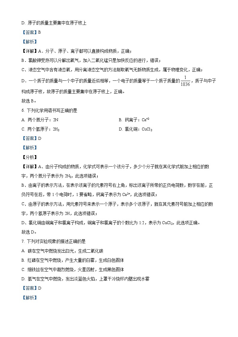 01，黑龙江省大庆市肇源县西部四校2023-2024学年八年级下学期开学化学试题03