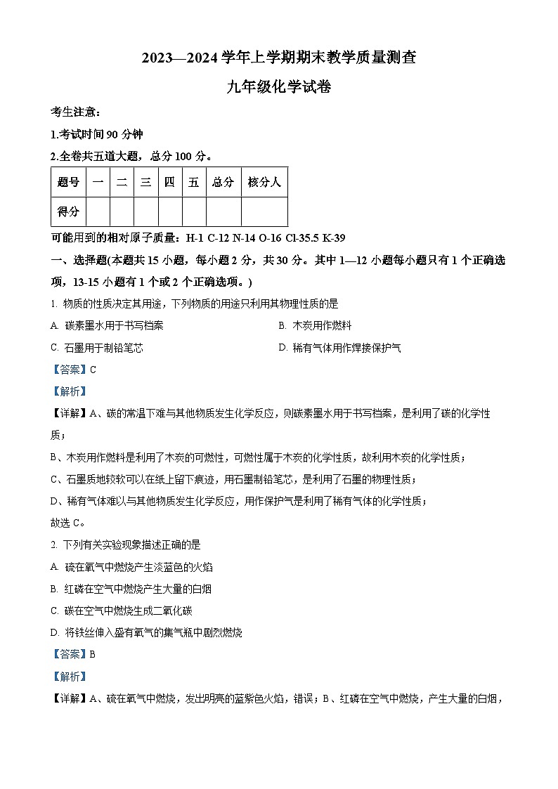 03，黑龙江省齐齐哈尔市梅里斯达斡尔族区2023-2024学年九年级上学期期末教学质量测查化学试卷01
