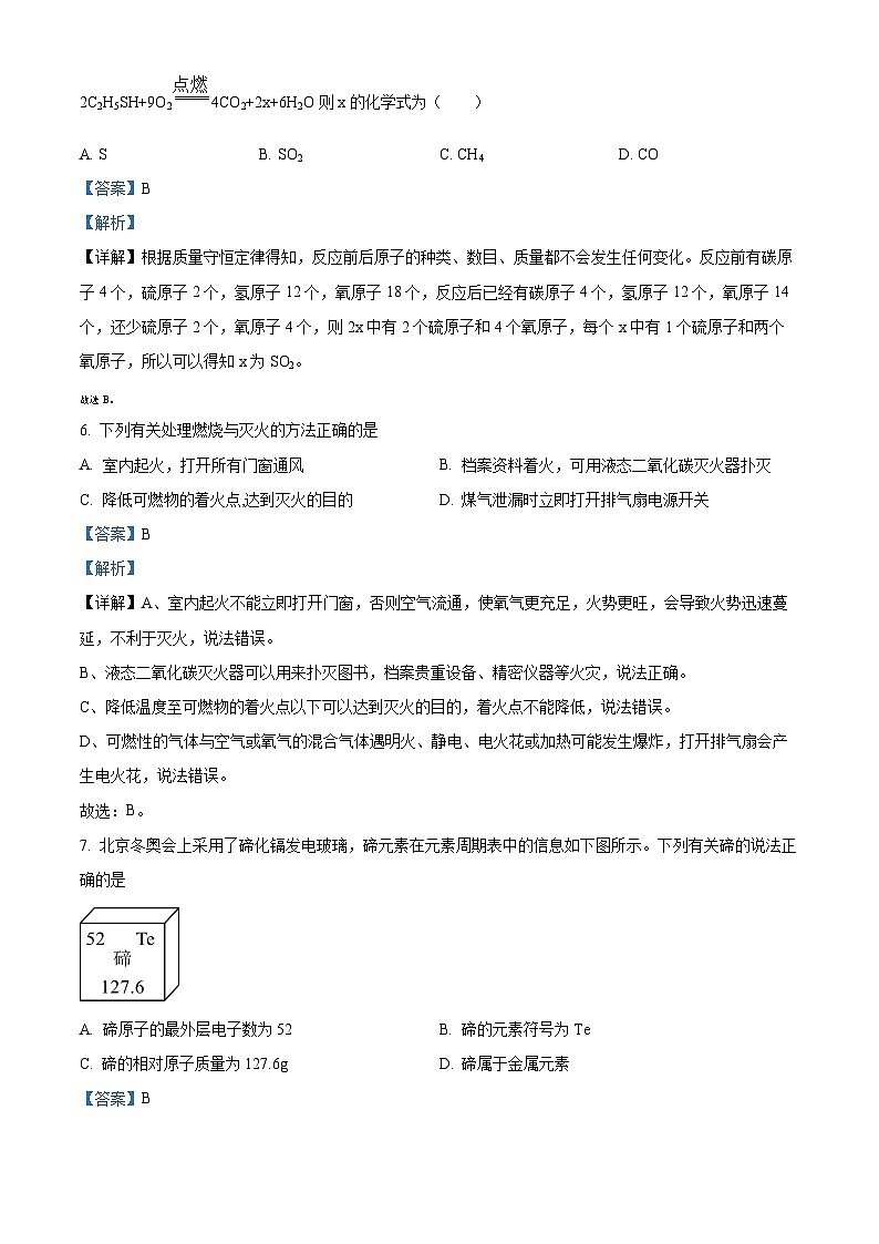03，黑龙江省齐齐哈尔市梅里斯达斡尔族区2023-2024学年九年级上学期期末教学质量测查化学试卷03