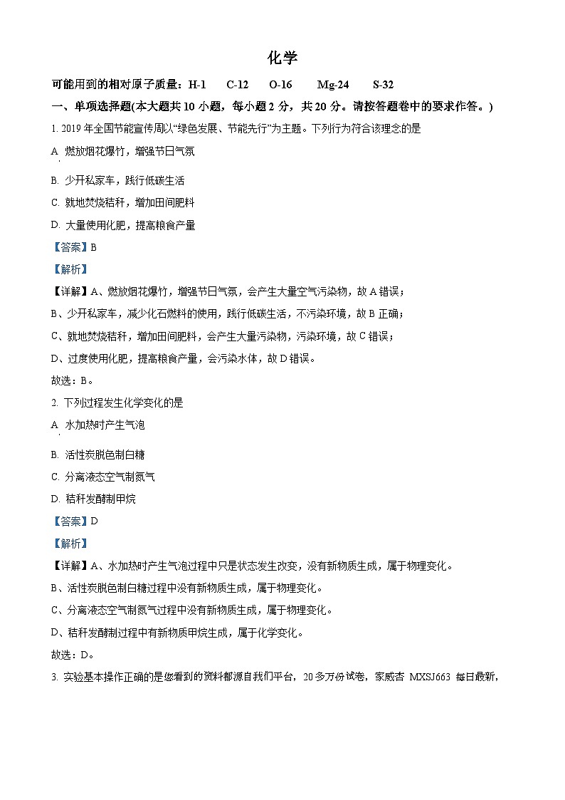 04，2024年新疆喀什地区疏勒县实验中学中考二模化学试题01