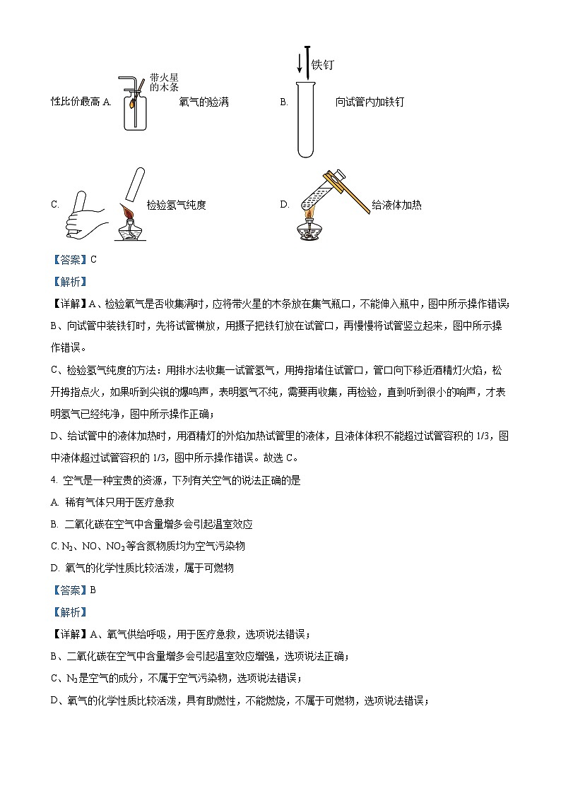 04，2024年新疆喀什地区疏勒县实验中学中考二模化学试题02