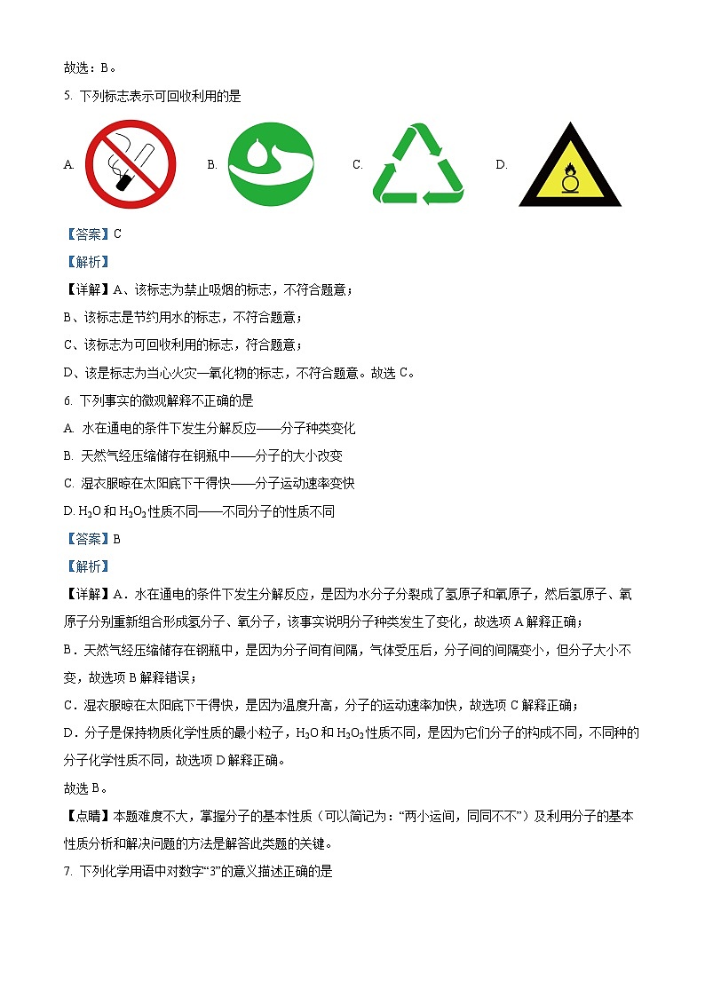 04，2024年新疆喀什地区疏勒县实验中学中考二模化学试题03