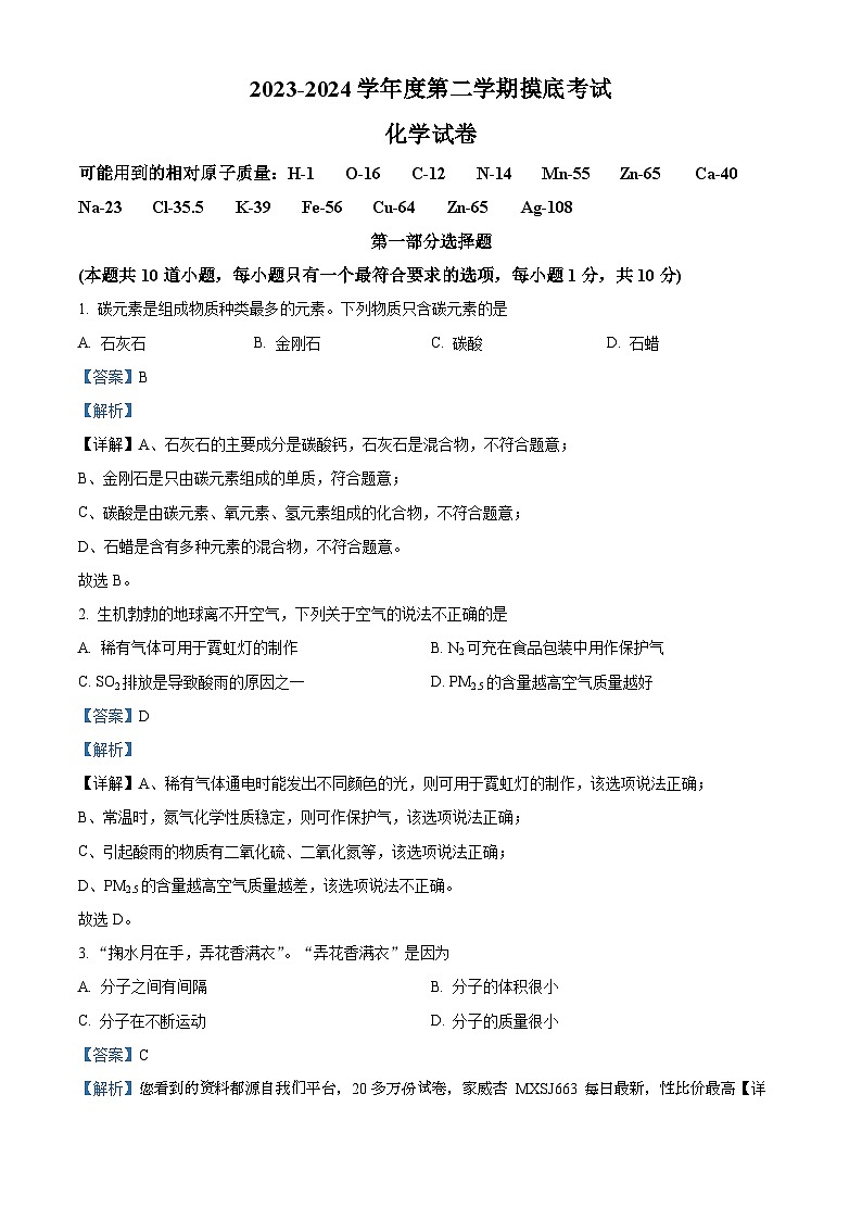 05，辽宁省朝阳市双塔区朝阳市第三中学2023-2024学年九年级下学期开学化学试题第1页