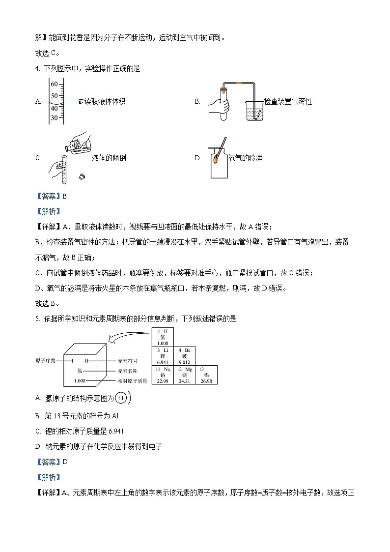 05，辽宁省朝阳市双塔区朝阳市第三中学2023-2024学年九年级下学期开学化学试题第2页