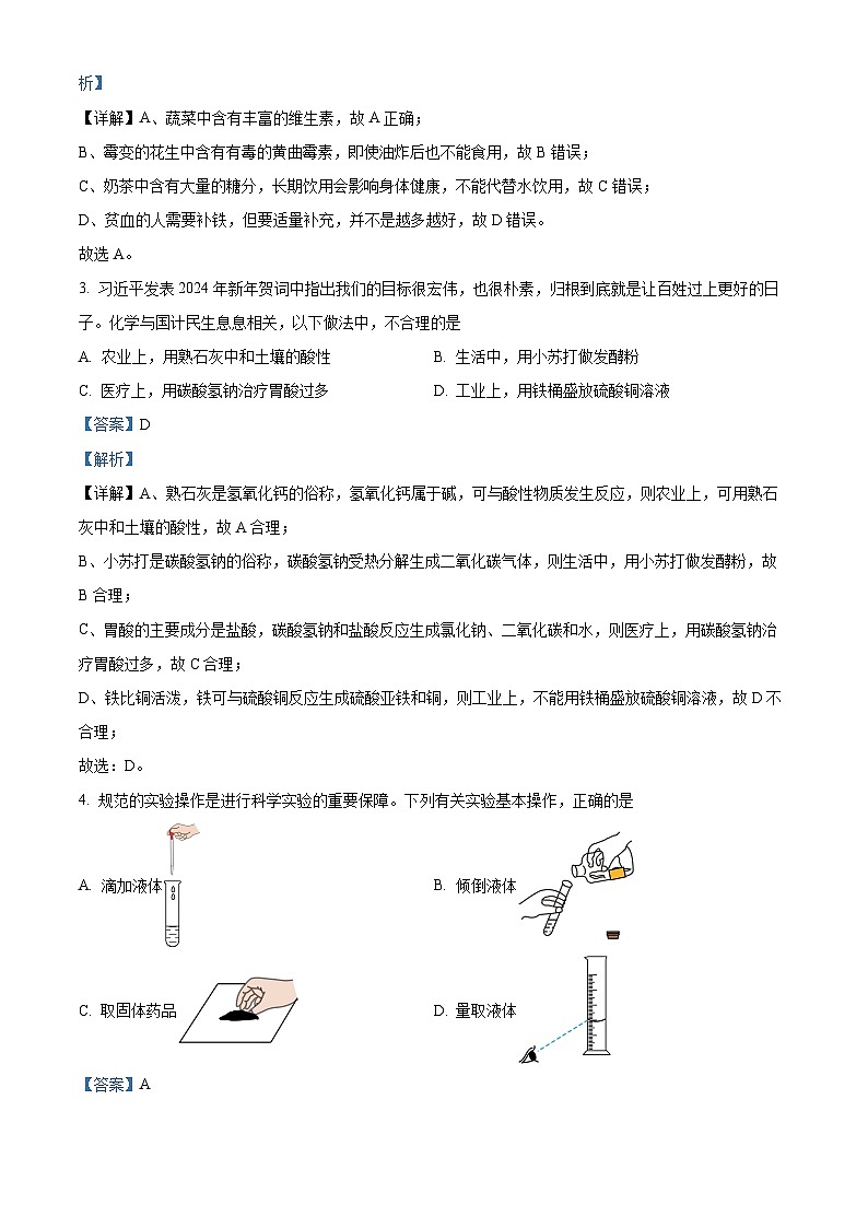10，山东省济南市天桥区泺口实验学校2023-2024学年九年级下学期开学考试化学试题第2页