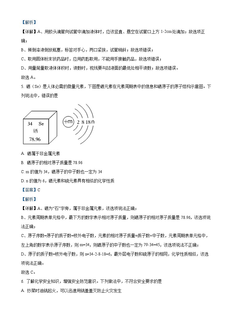 10，山东省济南市天桥区泺口实验学校2023-2024学年九年级下学期开学考试化学试题第3页