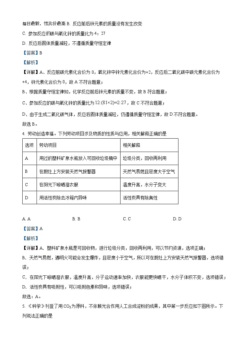 17，湖南省衡阳市衡阳县井头镇中学2023-2024学年九年级下学期开学摸底考试化学试题第2页