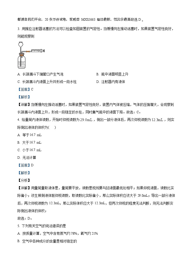 22，黑龙江省大庆市肇源县六校联合考试2023-2024学年八年级下学期开学化学试题第2页