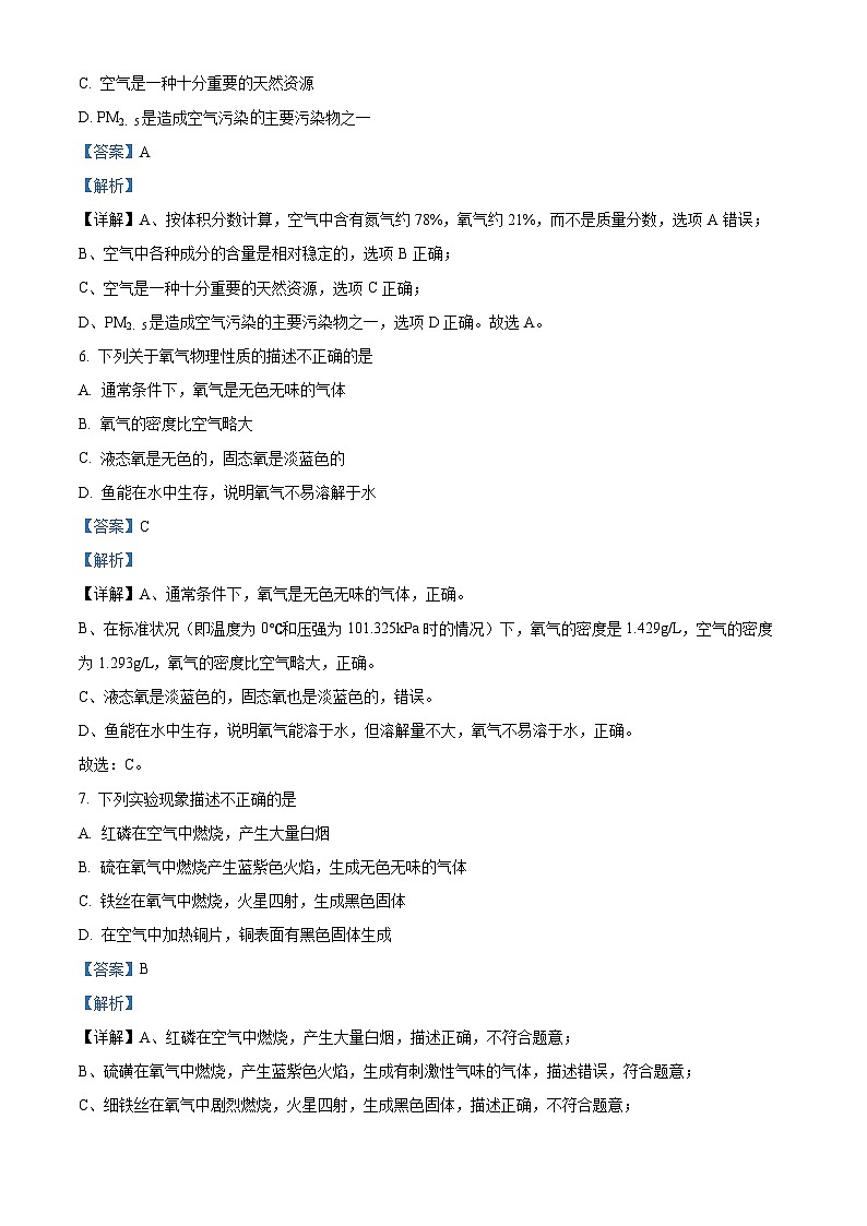 22，黑龙江省大庆市肇源县六校联合考试2023-2024学年八年级下学期开学化学试题第3页