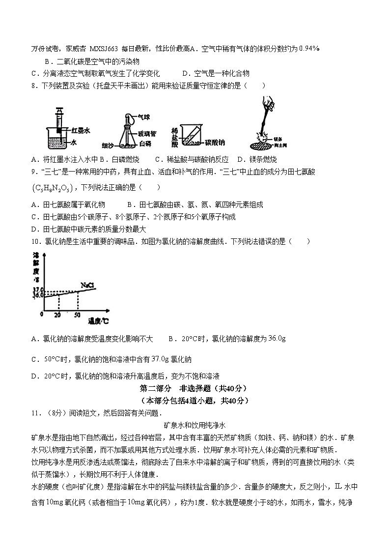 25，辽宁省辽阳市部分学校2023-2024学年 下学期九年级开学考试化学试题()第2页