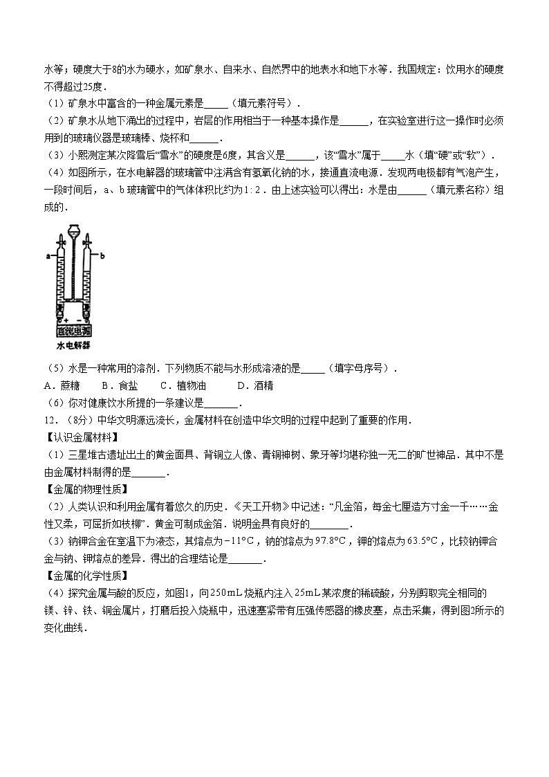25，辽宁省辽阳市部分学校2023-2024学年 下学期九年级开学考试化学试题()第3页