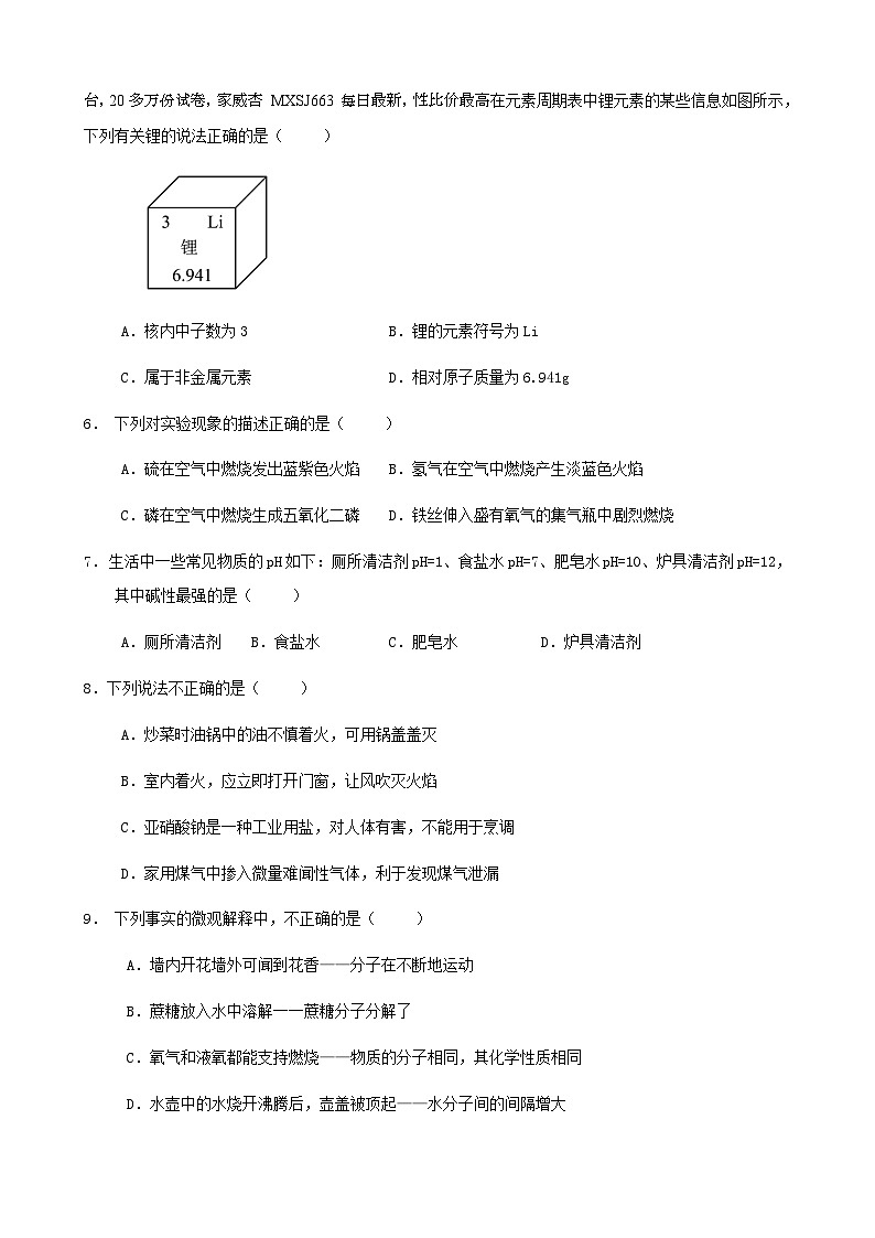 26，2024年天津市初中学业水平考试试卷化学模拟练习试卷（解析版）02