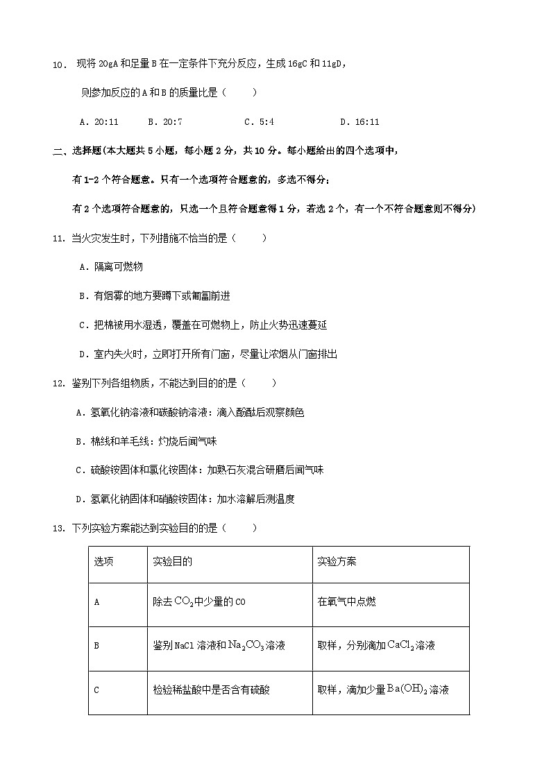 26，2024年天津市初中学业水平考试试卷化学模拟练习试卷（解析版）03
