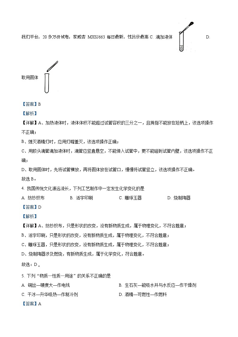 28，贵州省贵阳市2023-2024学年九年级上学期期末化学试题02