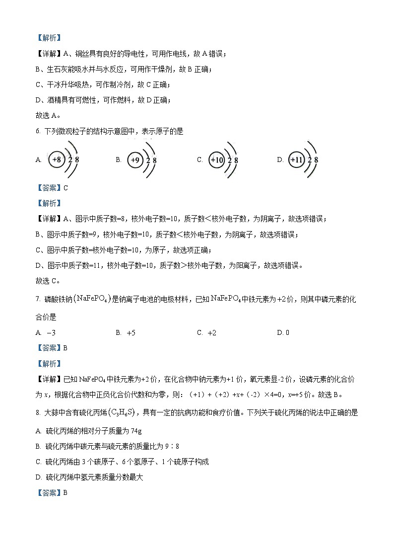 28，贵州省贵阳市2023-2024学年九年级上学期期末化学试题03