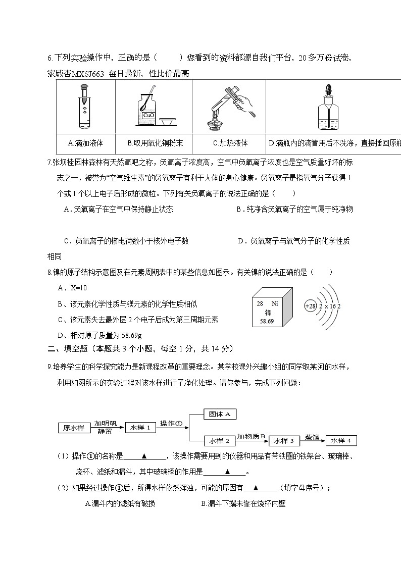 31，四川省泸州市合江县第五片区2023-2024学年九年级上学期第一次月考化学试题02