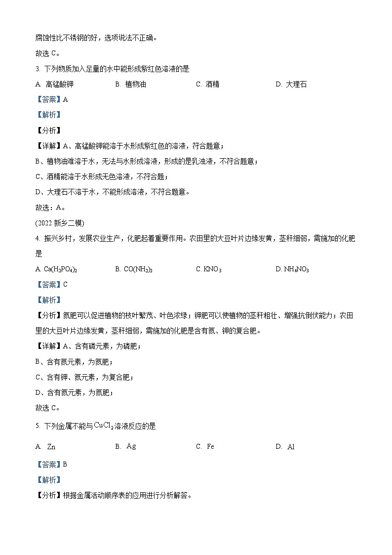 精品解析：河南省周口市沈丘县沈丘县博士学校2023-2024学年九年级下学期开学化学试题（解析版）第2页