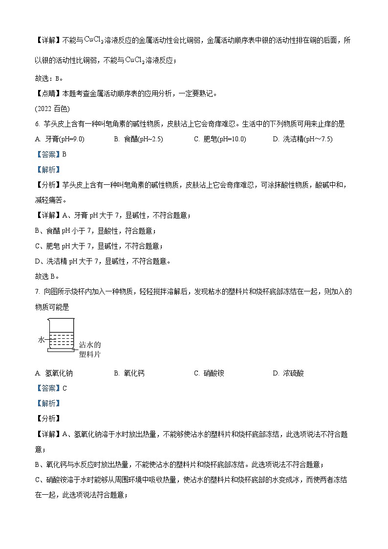 精品解析：河南省周口市沈丘县沈丘县博士学校2023-2024学年九年级下学期开学化学试题（解析版）第3页