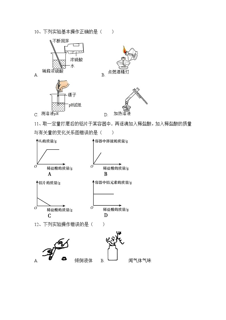 2024年中考化学一轮复习人教版第十单元酸和碱练习题（原卷+答案版）第3页