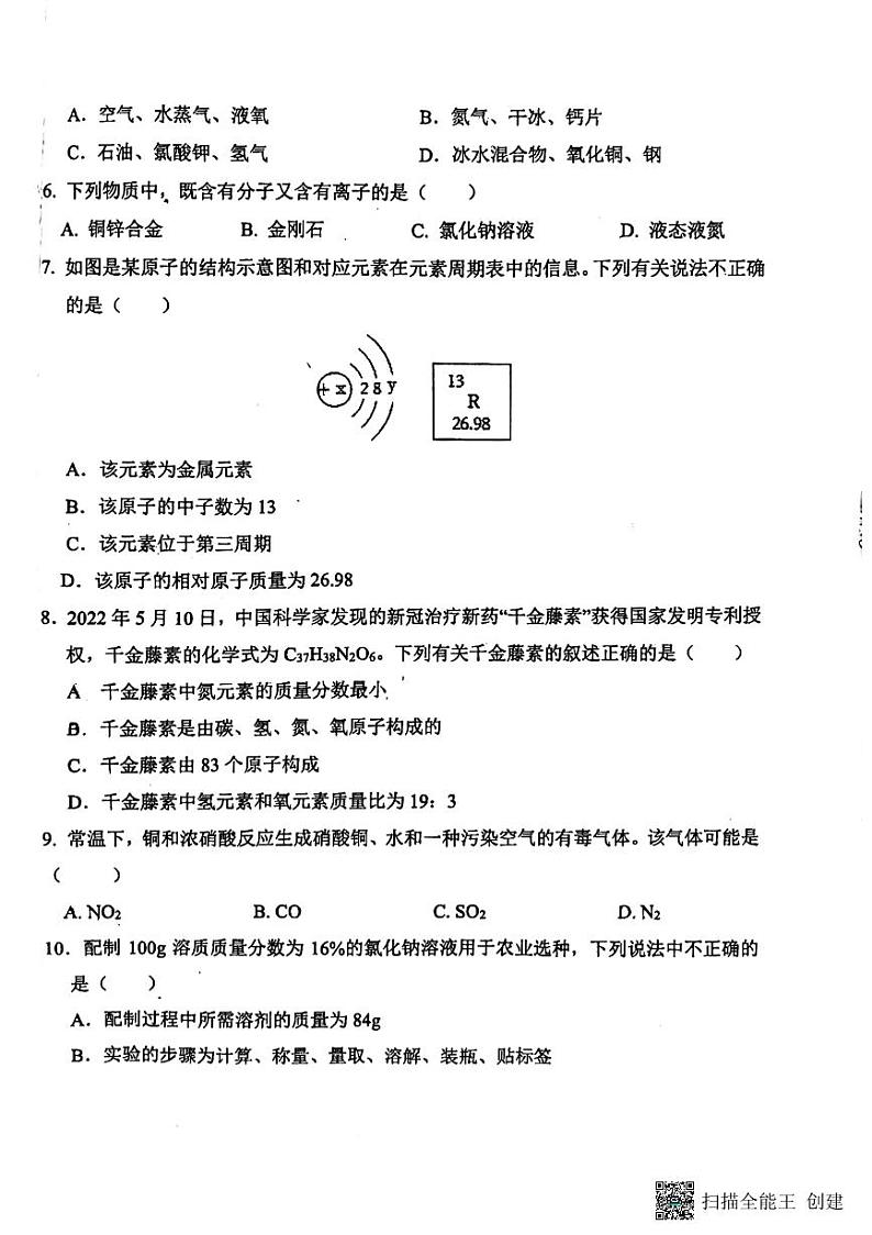 2023-2024学年河南省洛阳市东升二中九年级下学期3月份第一次模拟考试化学试卷第2页