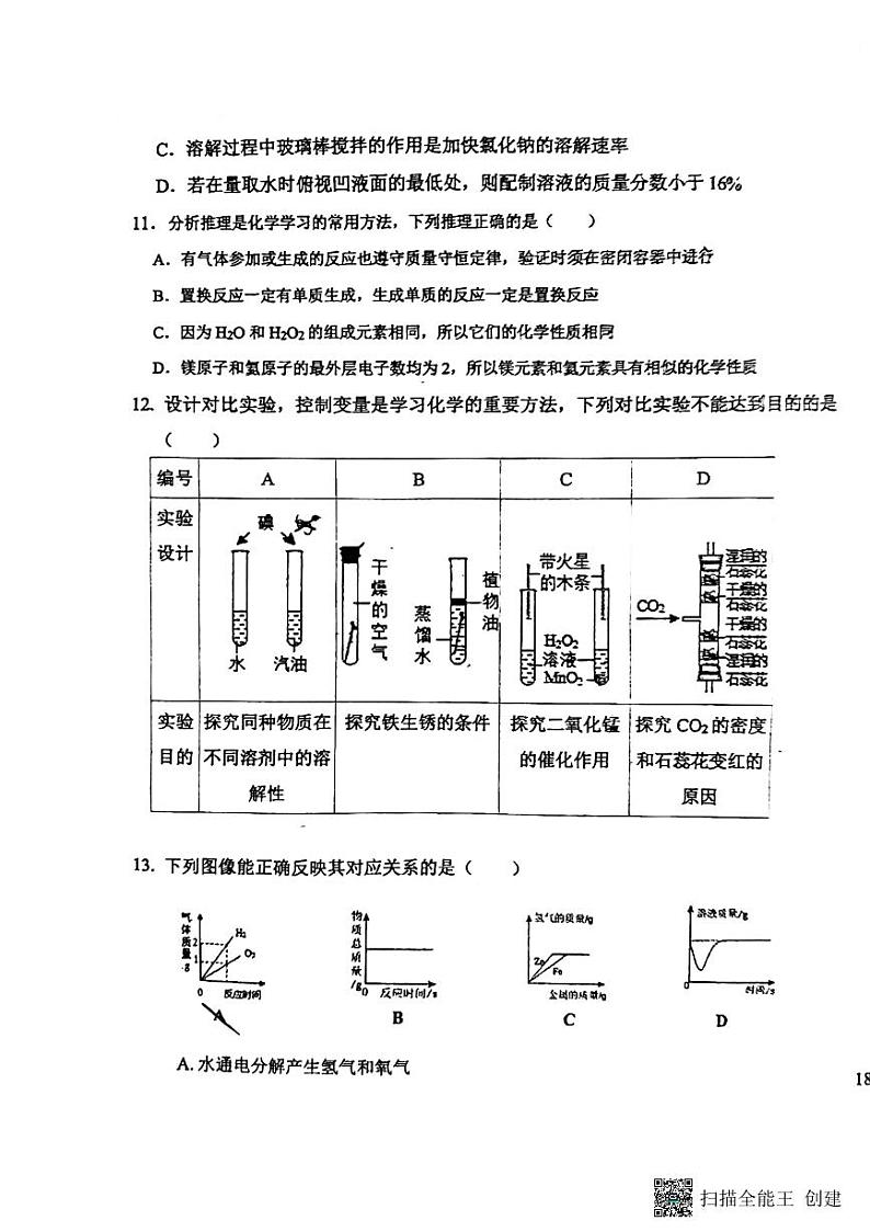 2023-2024学年河南省洛阳市东升二中九年级下学期3月份第一次模拟考试化学试卷第3页
