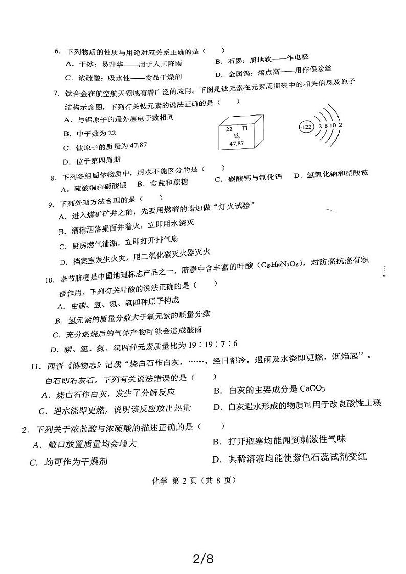 重庆市西南大学附属中学2023-2024学年九年级下学期开学考试测化学试卷02