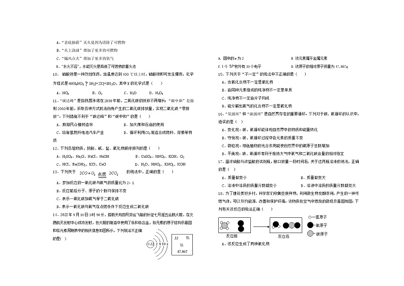 四川省绵竹市2023—2024学年九年级上学期期末质量监测化学试卷第2页