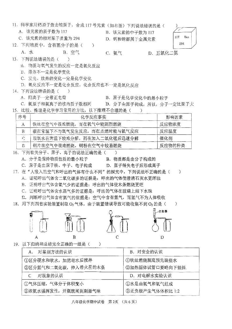 南宁三中2022～2023学年春季期期中考试八年级下化学试卷第2页