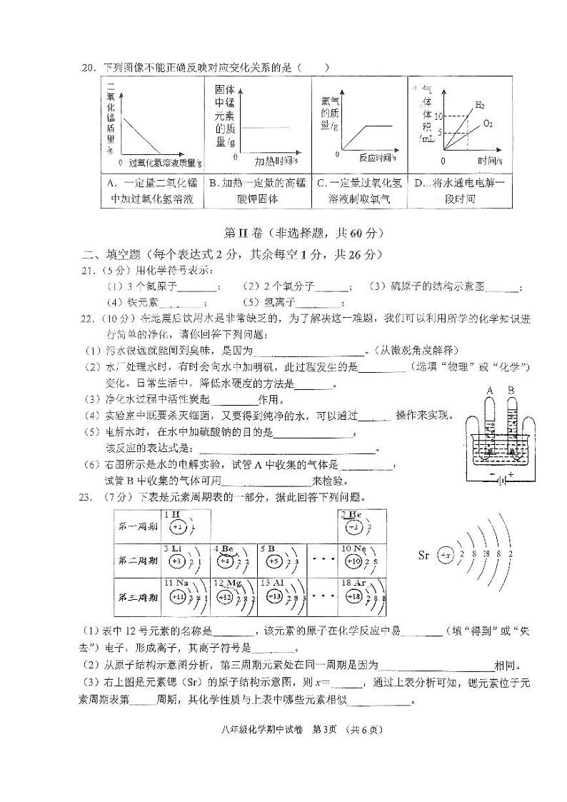 南宁三中2022～2023学年春季期期中考试八年级下化学试卷第3页